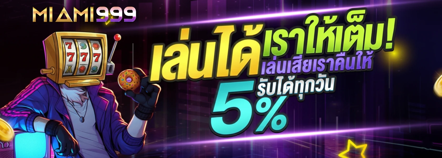 ไมอามี่999 ทางเข้า